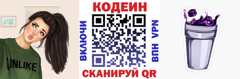Codein напиток Lean (лин) Нижняя Салда